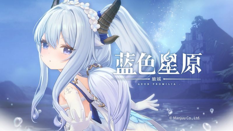 蓝色星原：旅谣